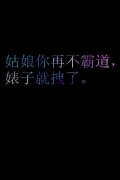 文字的个性黑底清新图片