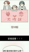 单恋大作战意境图片