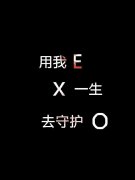 EXOT个性的清新帅气皮肤