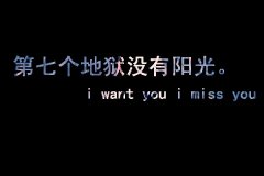 个性好看的带字图片