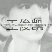 tfboys个性帅气的帯字头像