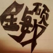 EXO创意的名字头像