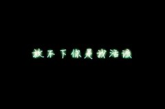 文字简单的伤感图片最新