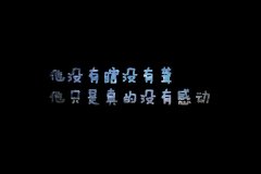 黑底的个性文字清新图片