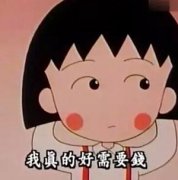 小丸子简单的搞笑带字图片