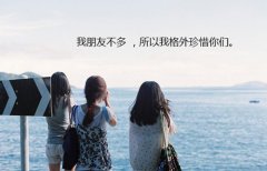 姐妹带字的清新个性图片