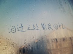 文字个性的清新qq图片