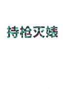 白色个性带字皮肤系列