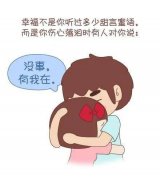 动漫可爱的情侣幸福图解