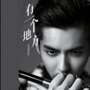 吴亦凡帅气的杂志头像
