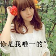 给人感觉很舒服的情感意境QQ头像 唯美系