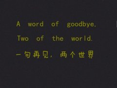 简单的清新可爱文字图片