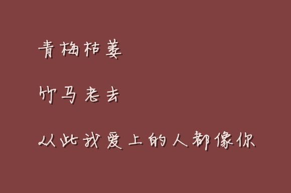 爱我你怕了吗,眼泪你忘了吗,心在等雨在下。
