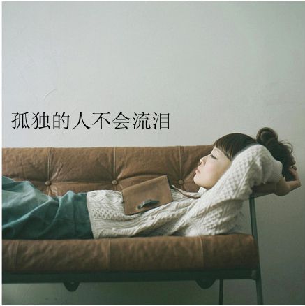 执着专一并不是我,而是我只对你一个人。