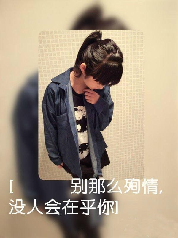 把我们的故事刻在被风化的山墙上、路人看到的时候哭了。