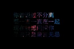唯美的彩色文字图片
