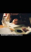 文字的意境个性清新图片