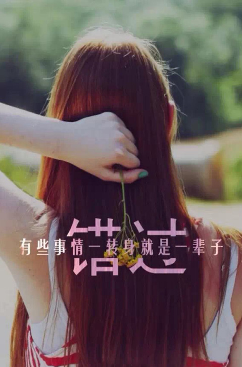 所有的悲伤让时间消除,不奢望谁可怜,不奢望你怜悯