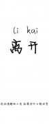 qq文字简约的个性皮肤