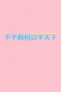 好看的qq清新简约文字皮肤