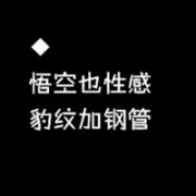 2013杂乱的文字控头像大全 姐说FUCK怎么了?