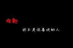 带字的个性简单清新图片
