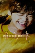 李易峰可爱的帅气清新图片