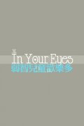 真心的简单可爱文字皮肤