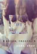 qq个性的女生清新帯字皮肤