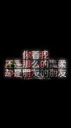 唯美的个性文字最新图片