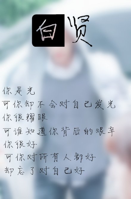 边小白清新的带字图片
