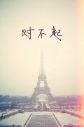 意境铁搭带字个性图片