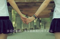 闺蜜带字的幸福图片