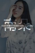清新的qq女生带字皮肤