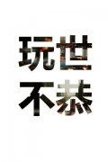 带字的清新个性简约皮肤