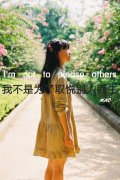 意境的女生文字个性图片