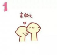 可爱的动漫带字最新图片