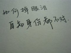 文字清新的带字个性图片