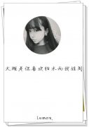 女生创意的个性简单皮肤