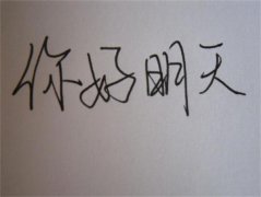 文字qq个性的简单图片