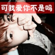 想我的时候听首歌:个性文字头像男生