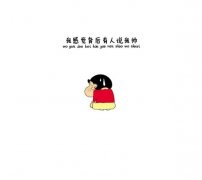 文字动漫简单的可爱图片