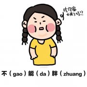 170up女生的烦恼图片