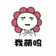 萌萌哒卡通搞笑头像