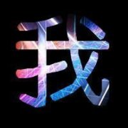 纯文字qq头像黑色背景:7秒记忆