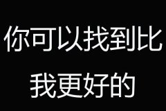 个性的简单文字黑底图片