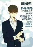 高冷的动漫个性男生图片
