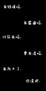 最新黑底个性文字图片