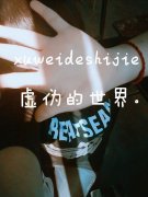 个性的最新简单带字皮肤