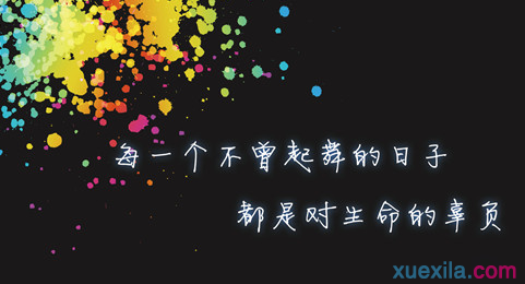 2017励志个性签名